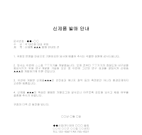 안내장 (신제품발매) 안내장 (신제품발매)